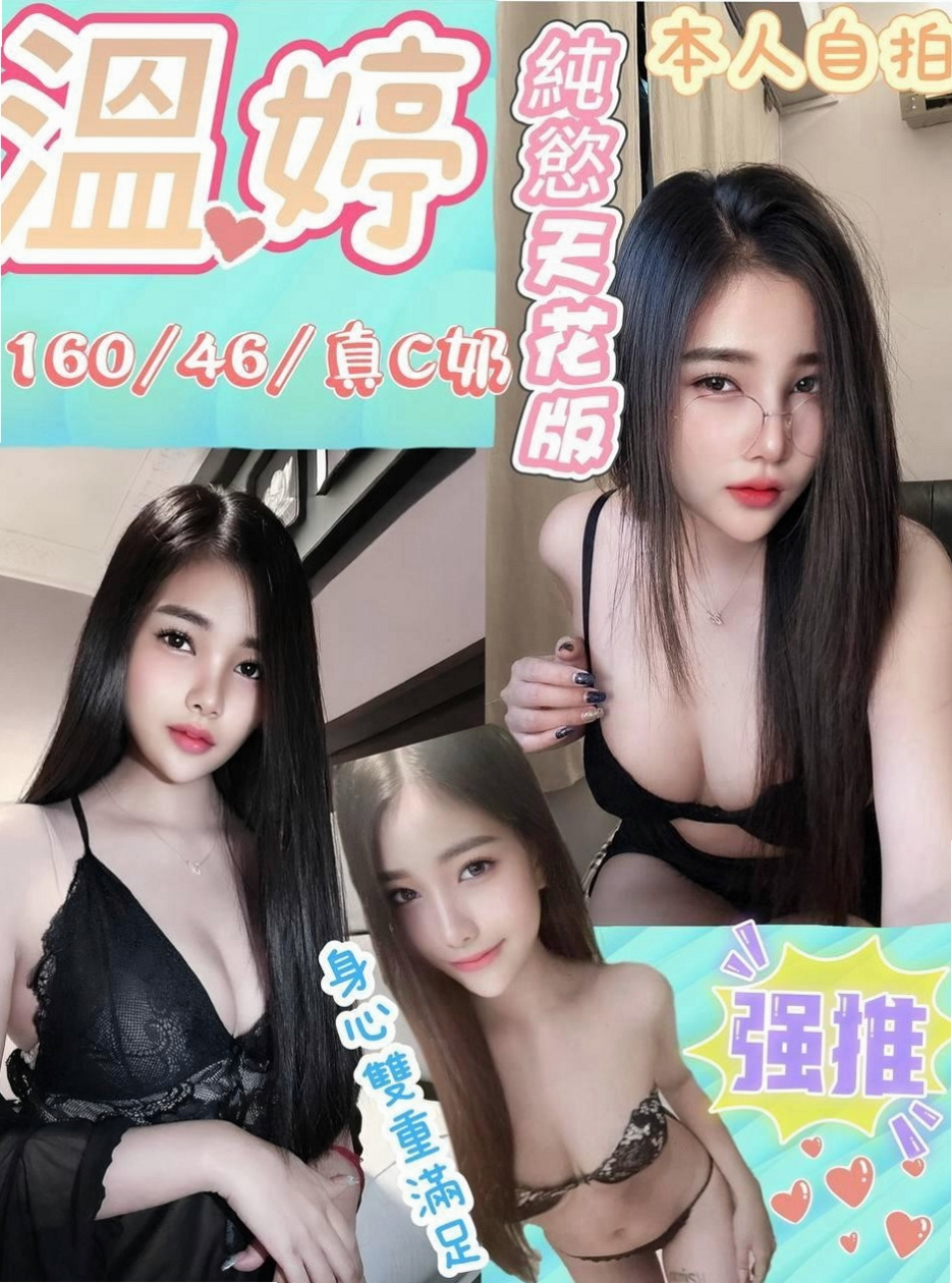 維尼，基隆，外約，臺灣極品正妹，年齡22歲，胸圍D罩杯，身高168cm，體重52kg，奶頭看起來不錯帶一絲粉 可以親摸舔   凌晨4點之前約消費多少就送多少折扣卷